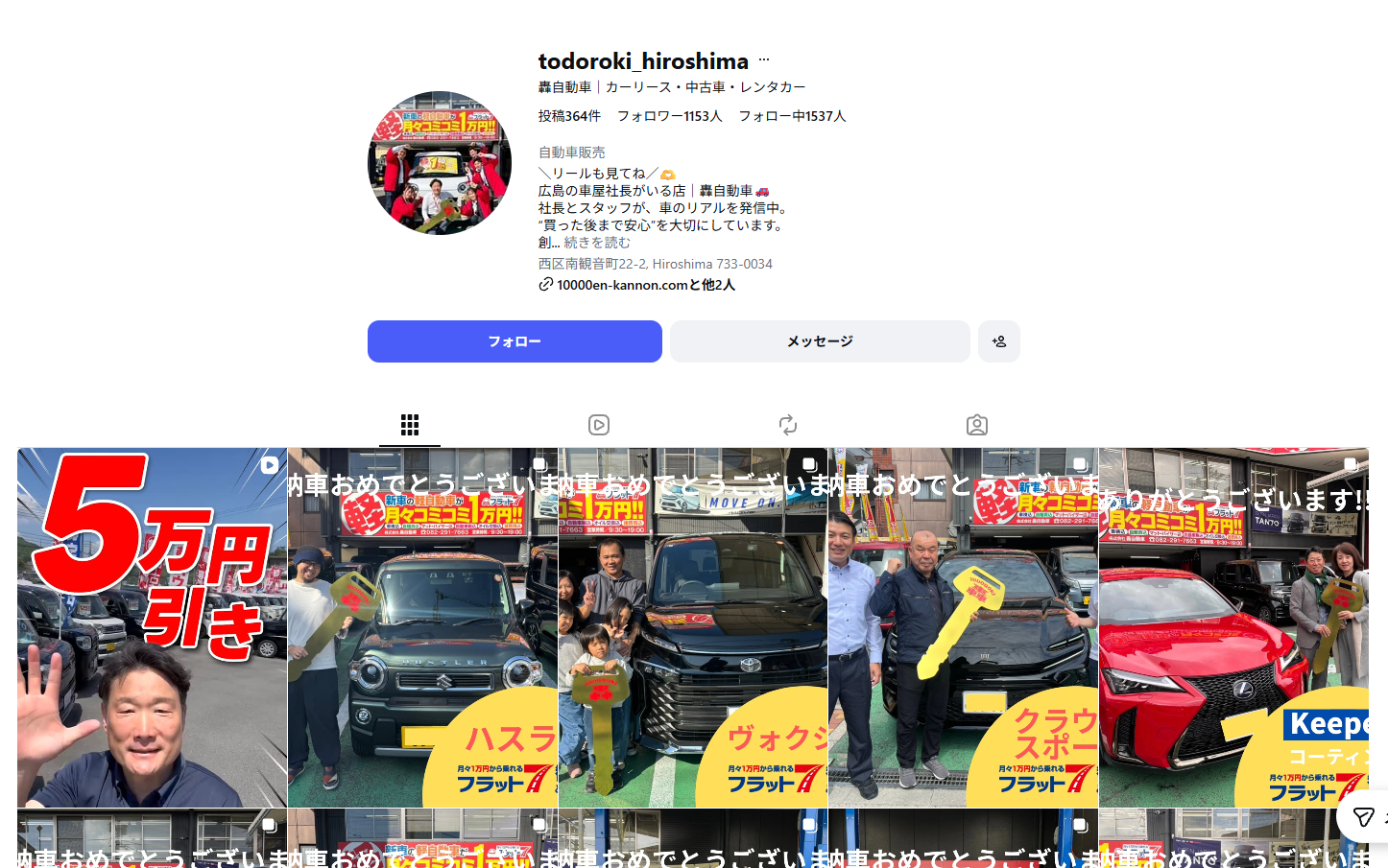 Instagram公式アカウントの画面