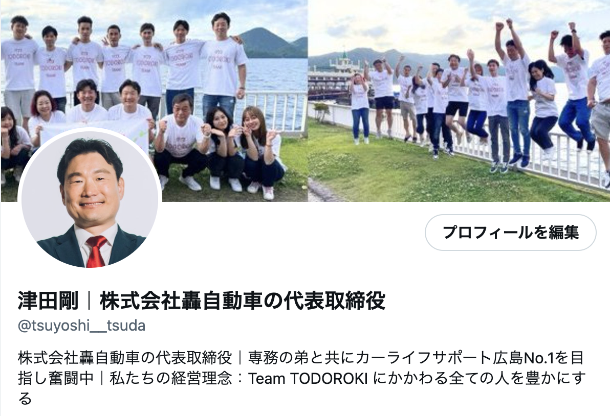 津田剛のXアカウント画面