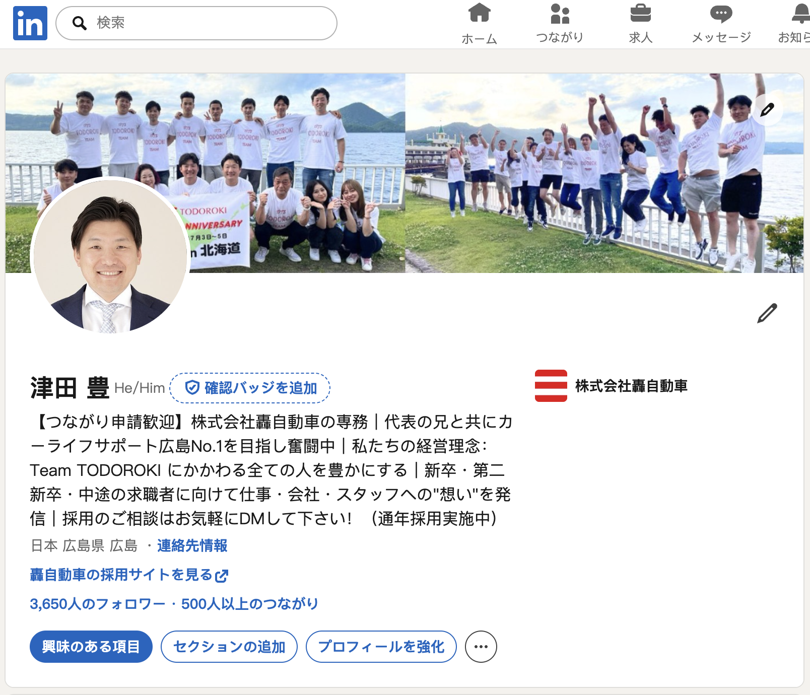 津田豊のLinkedInアカウント画面