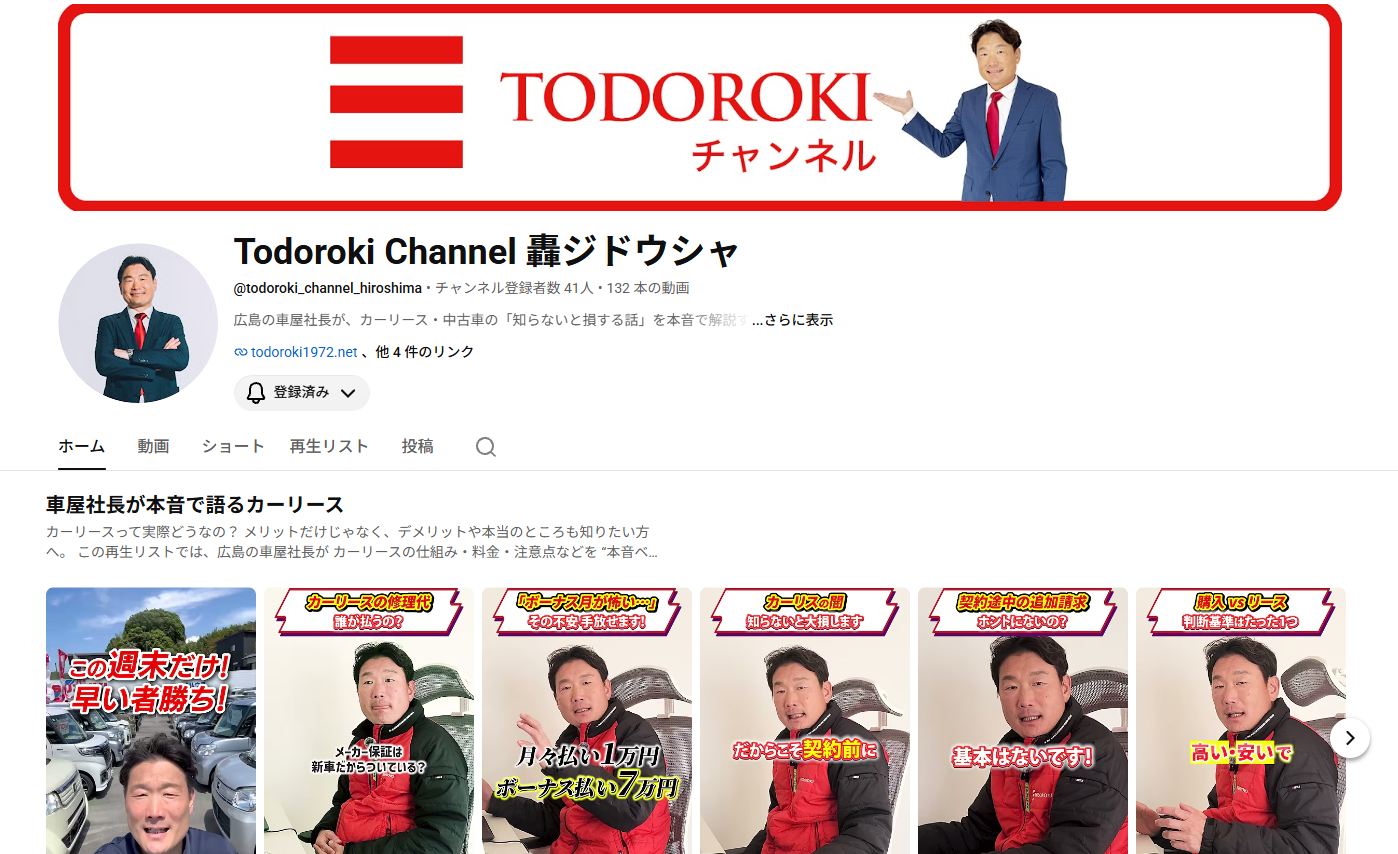YouTubeチャンネルの画面