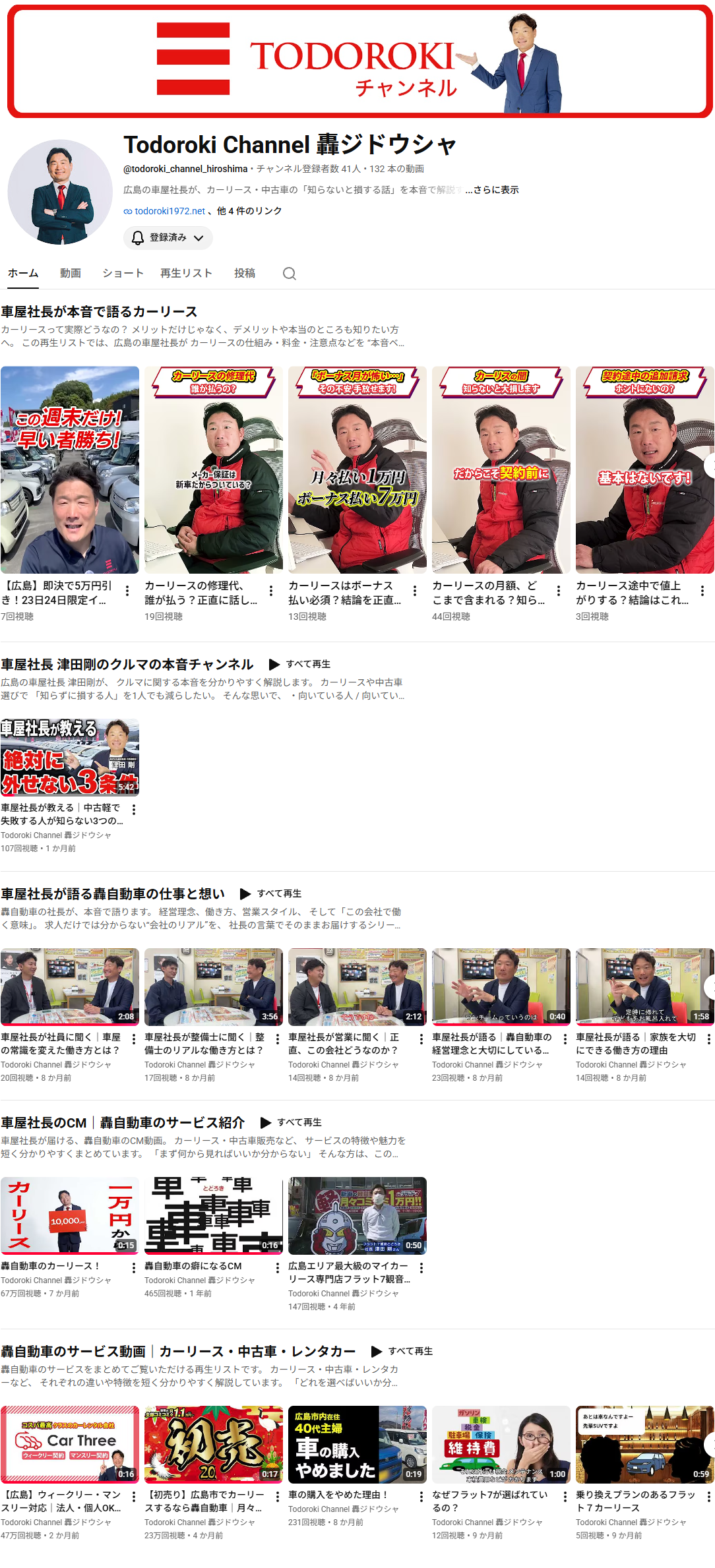YouTubeチャンネルの画面